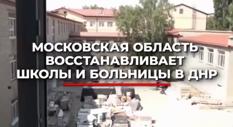 Восстановление школ и больниц в ДНР